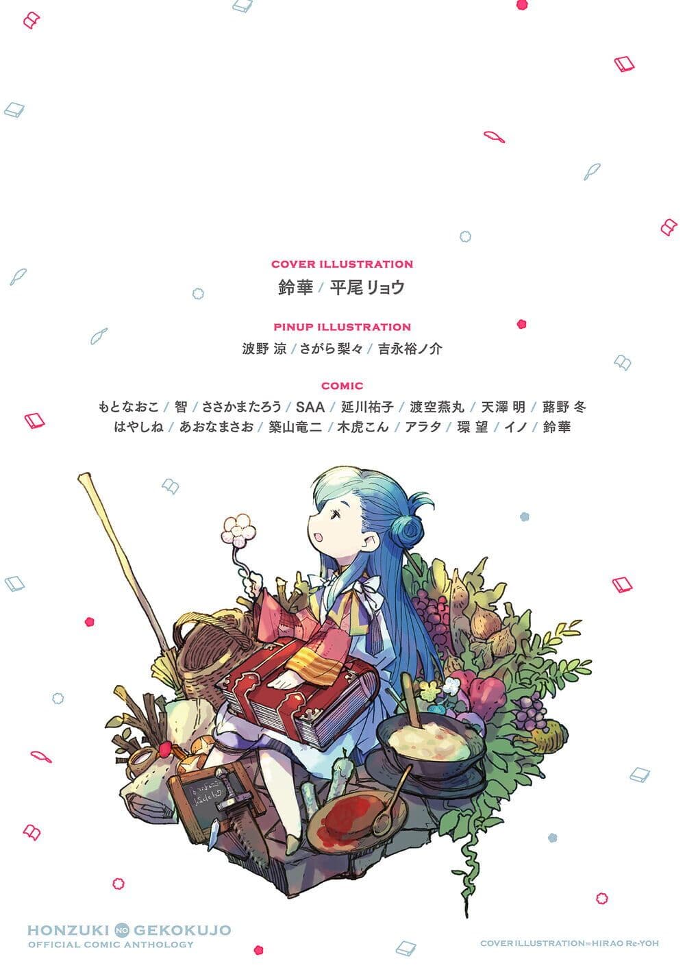 Honzuki no Gekokujou Koushiki Comic Anthology page 10