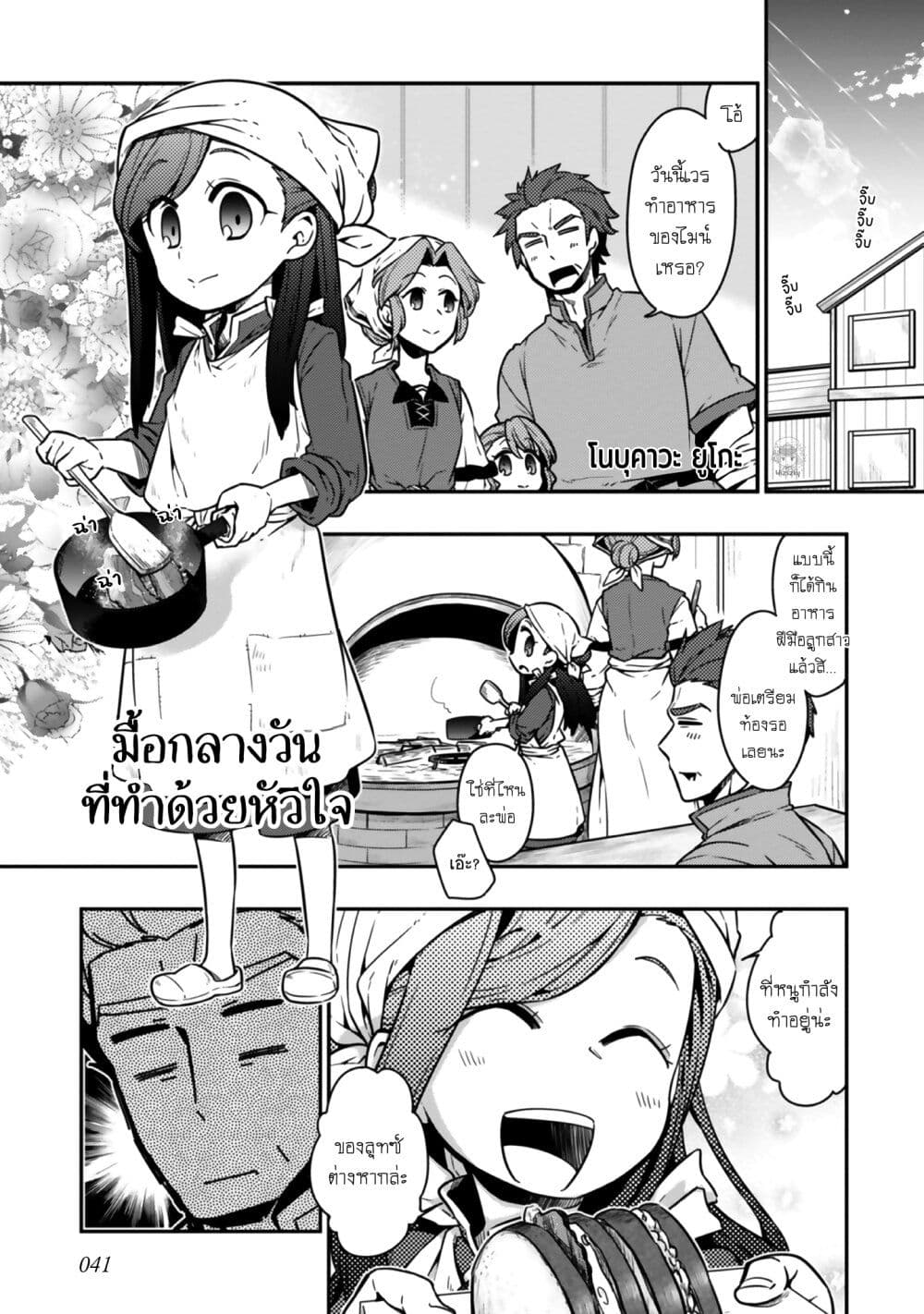 Honzuki no Gekokujou Koushiki Comic Anthology page 2