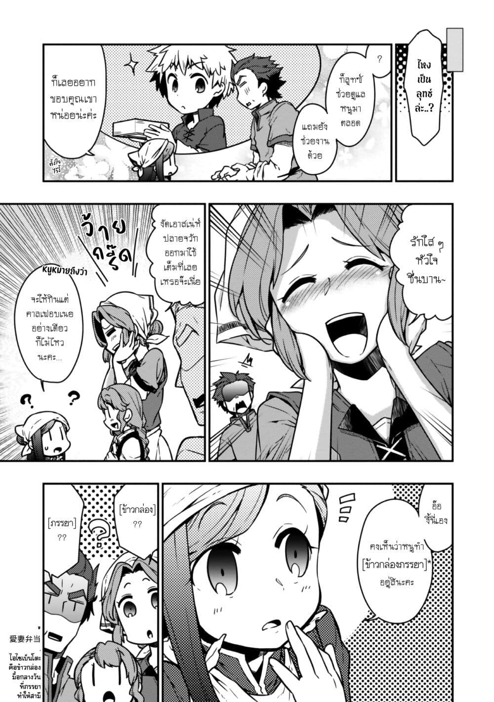 Honzuki no Gekokujou Koushiki Comic Anthology page 4