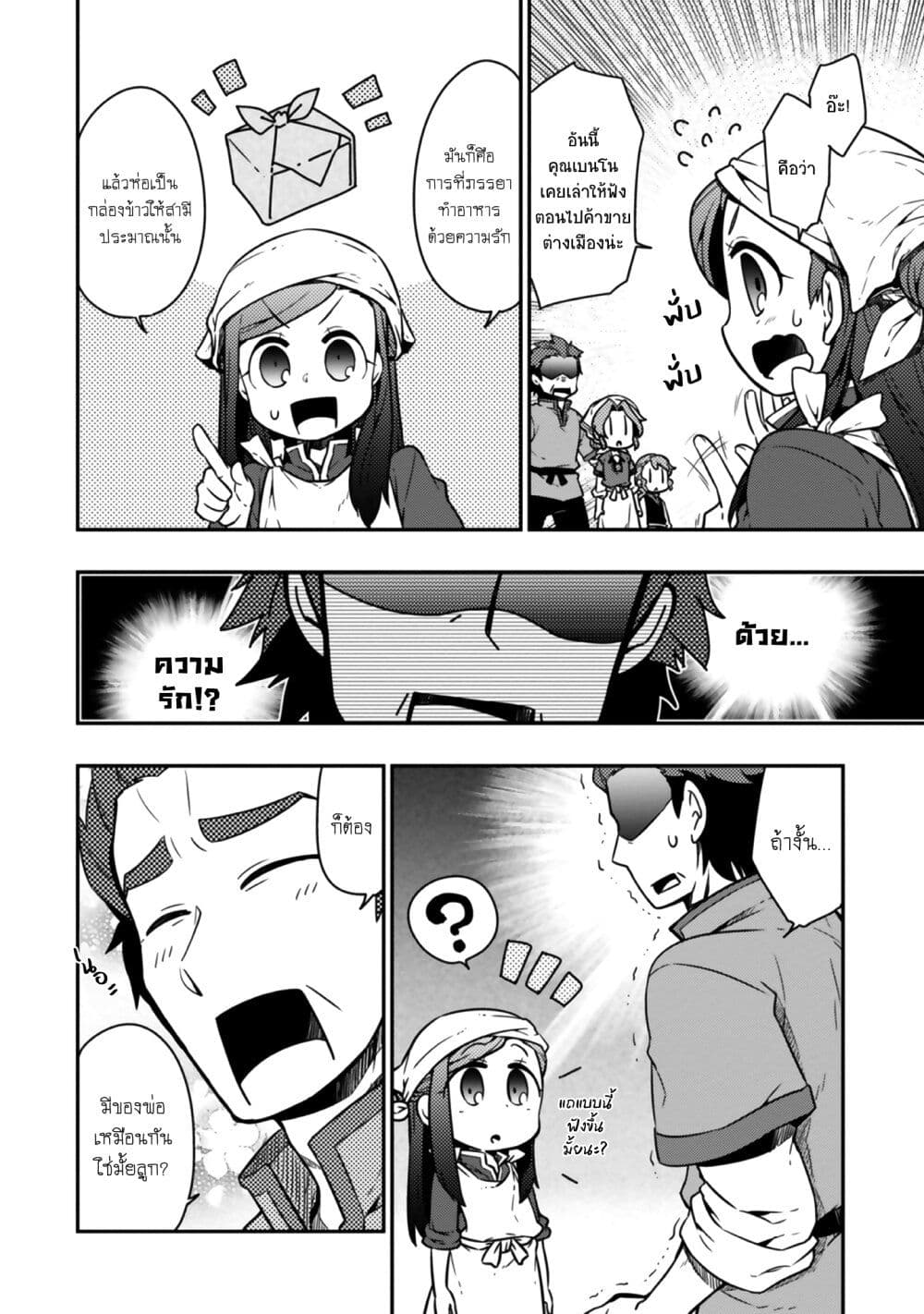 Honzuki no Gekokujou Koushiki Comic Anthology page 5