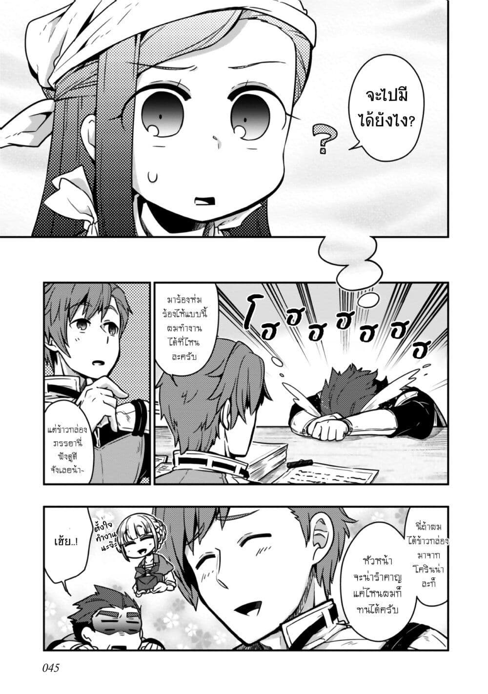 Honzuki no Gekokujou Koushiki Comic Anthology page 6