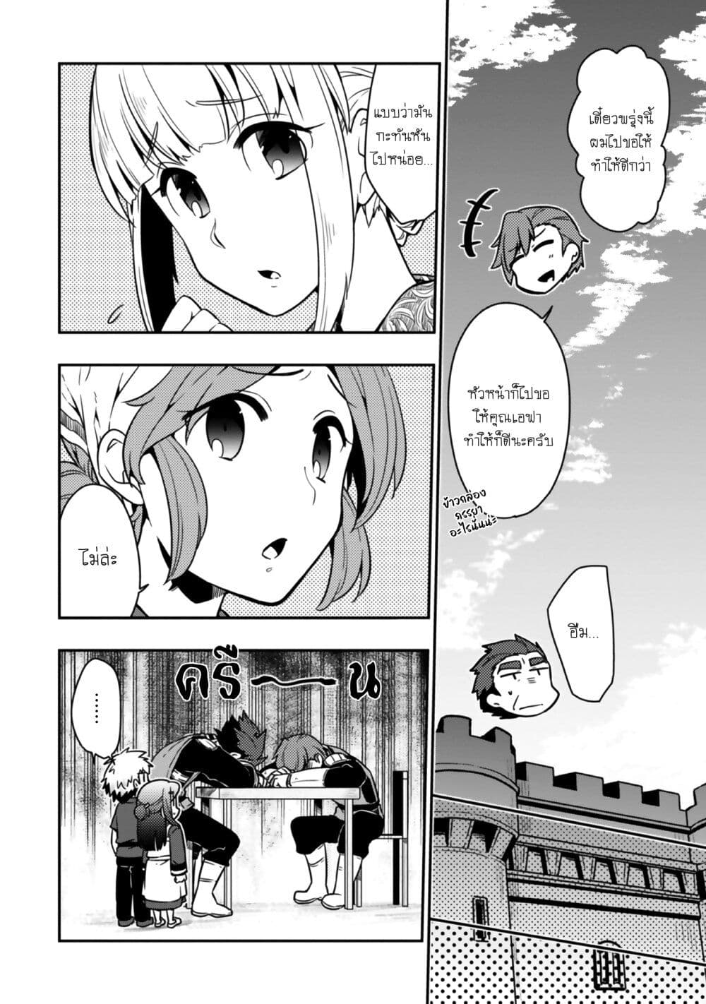 Honzuki no Gekokujou Koushiki Comic Anthology page 7