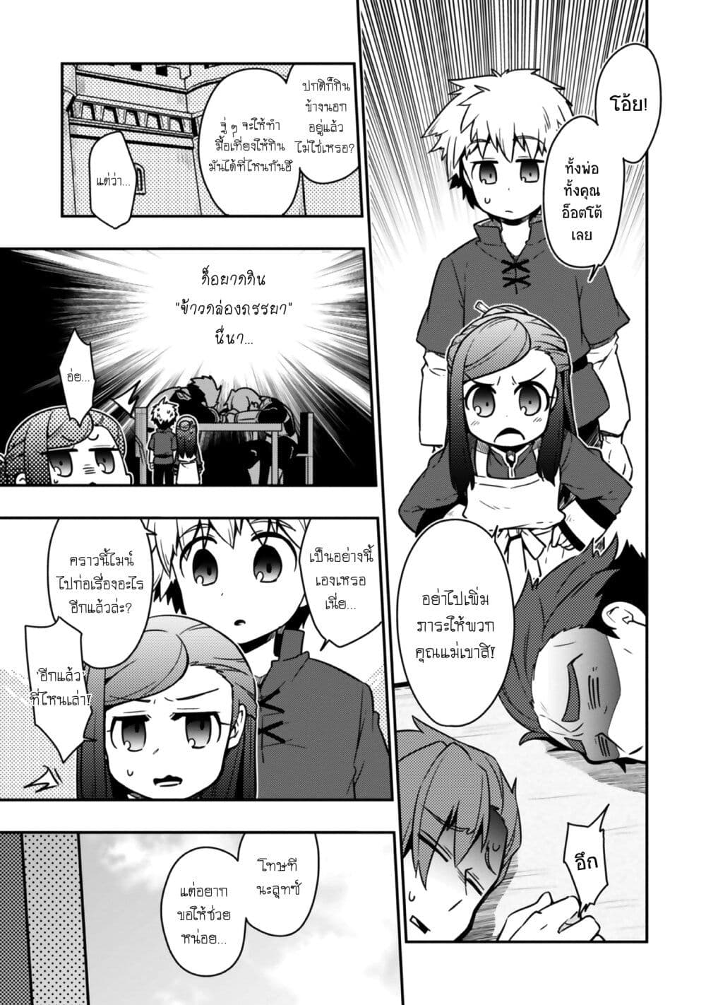 Honzuki no Gekokujou Koushiki Comic Anthology page 8
