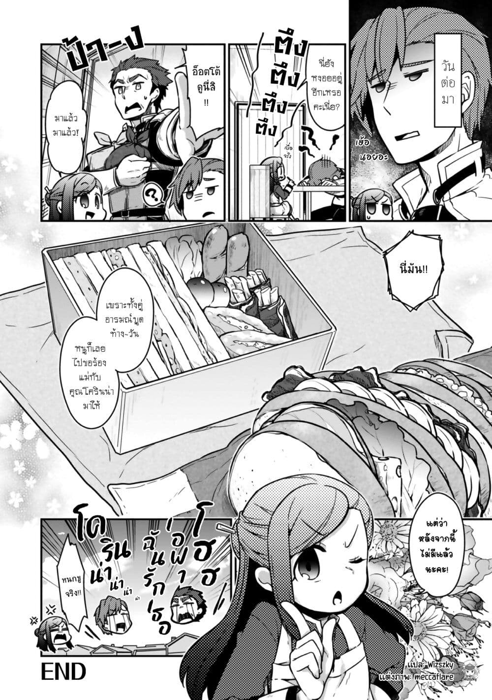 Honzuki no Gekokujou Koushiki Comic Anthology page 9