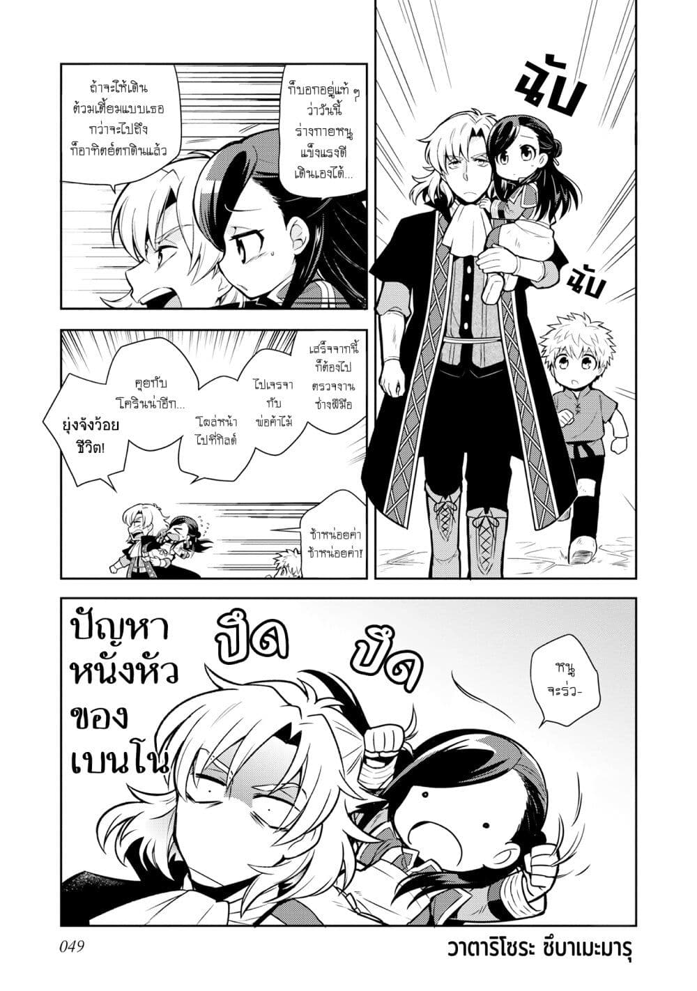 Honzuki no Gekokujou Koushiki Comic Anthology page 2