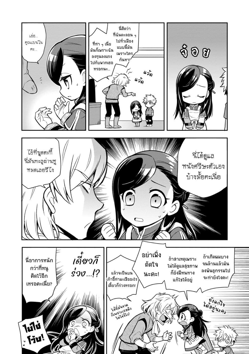 Honzuki no Gekokujou Koushiki Comic Anthology page 3