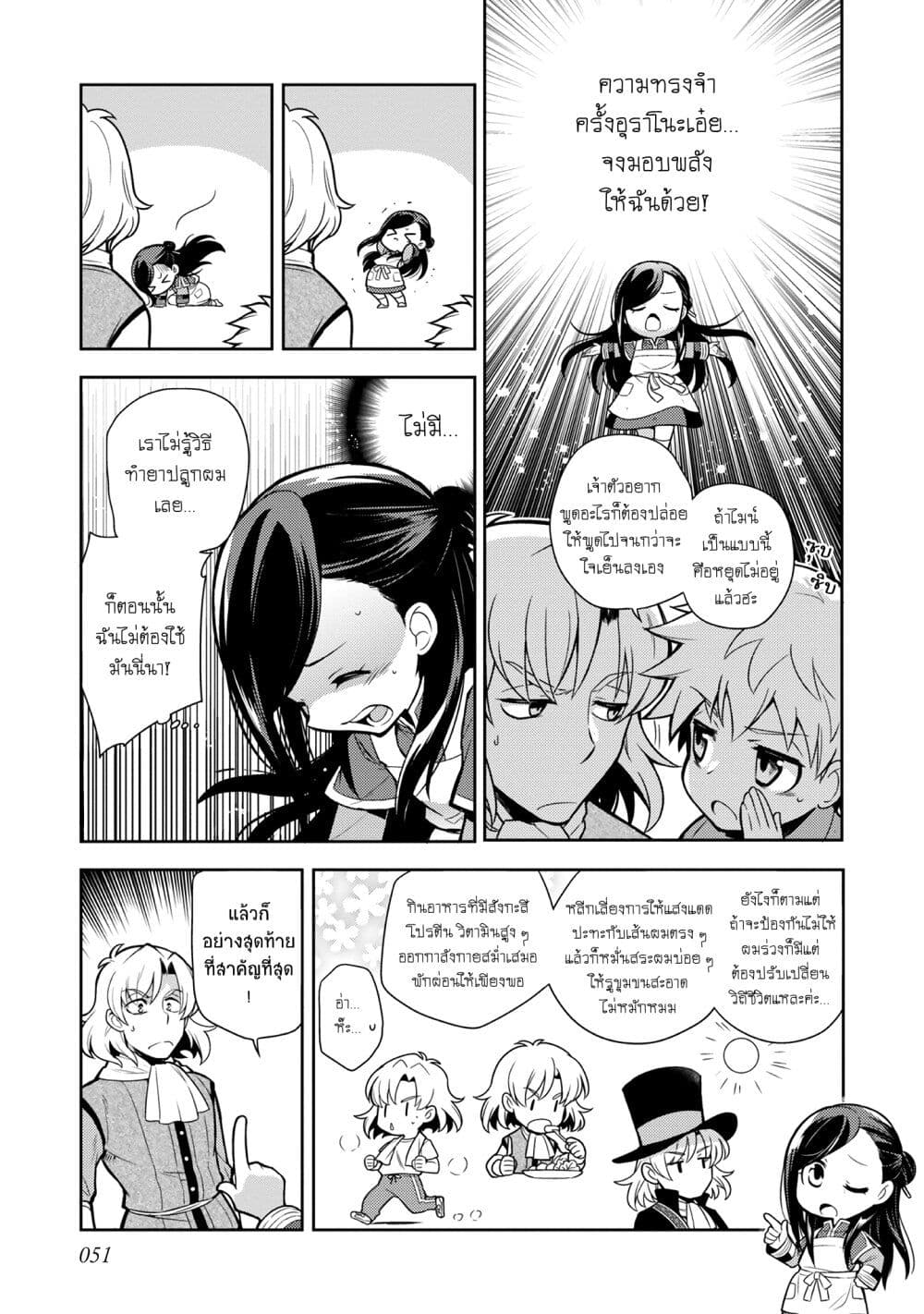 Honzuki no Gekokujou Koushiki Comic Anthology page 4