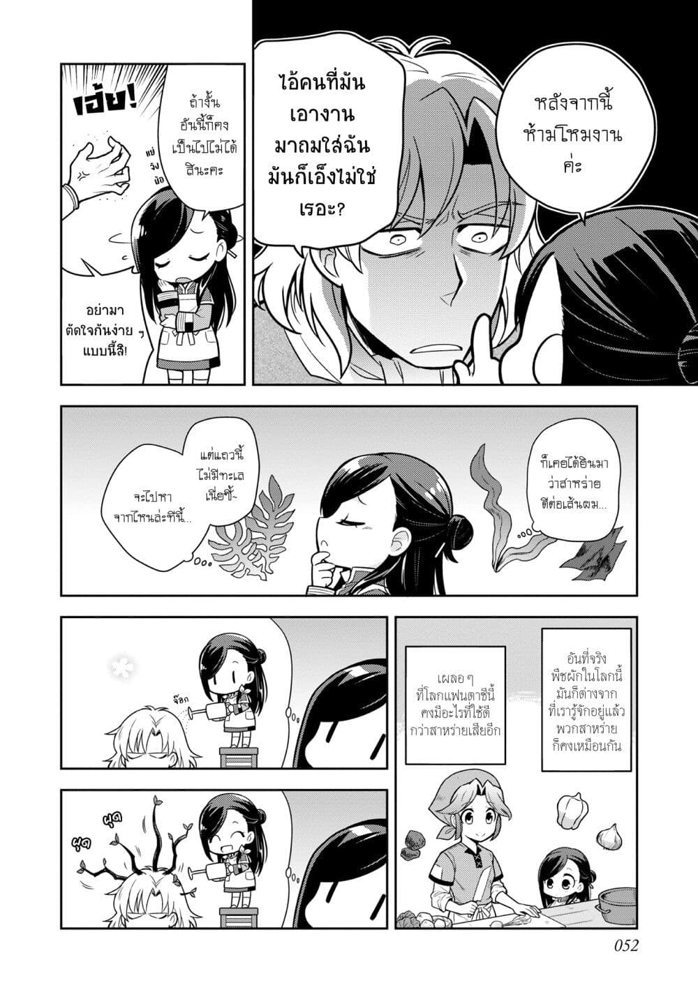 Honzuki no Gekokujou Koushiki Comic Anthology page 5