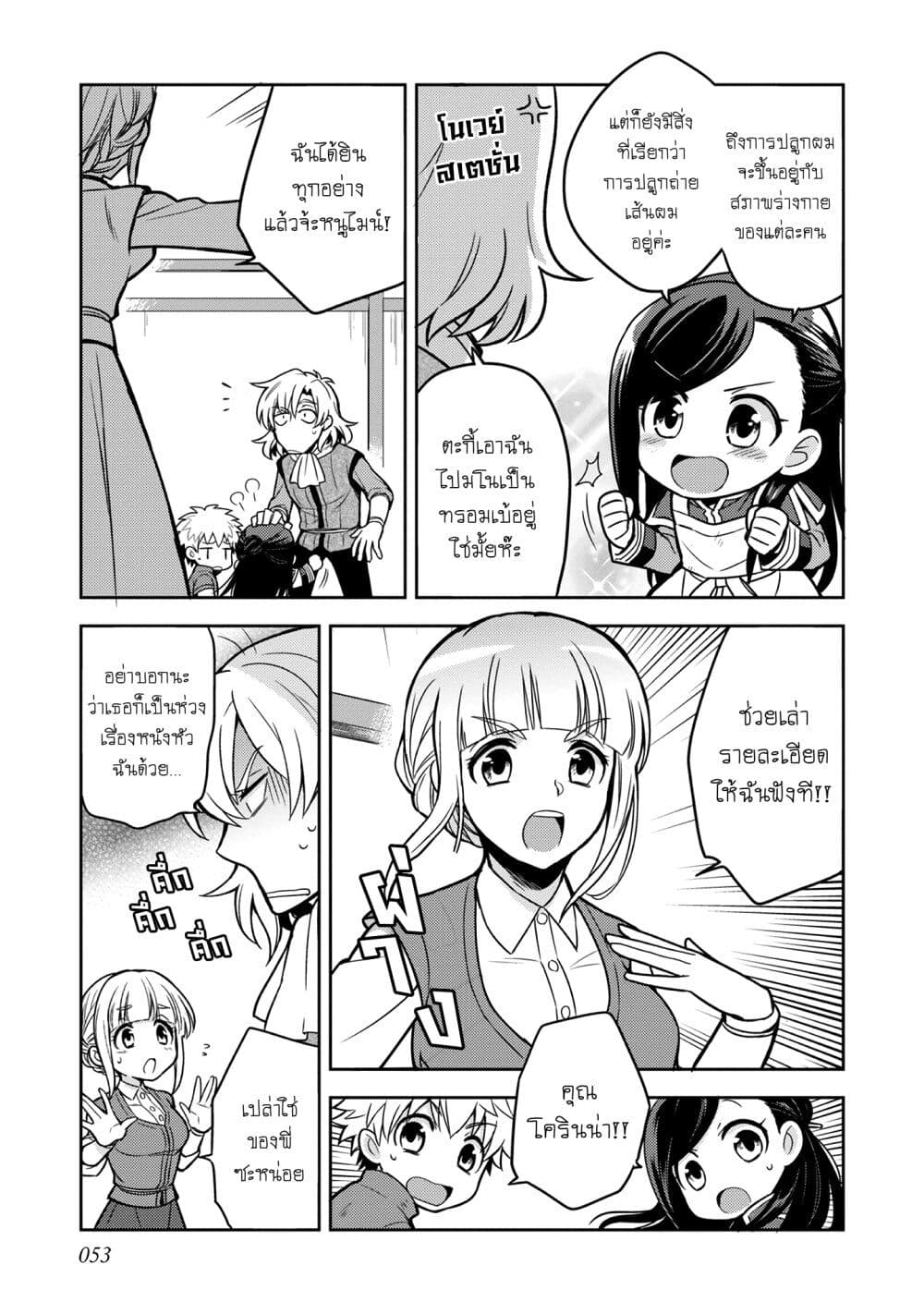 Honzuki no Gekokujou Koushiki Comic Anthology page 6