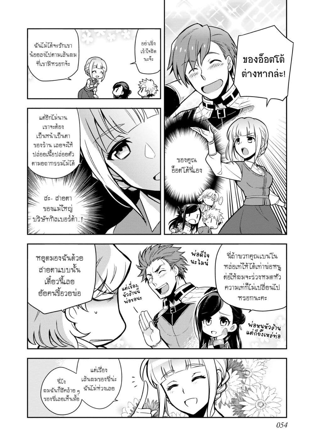 Honzuki no Gekokujou Koushiki Comic Anthology page 7
