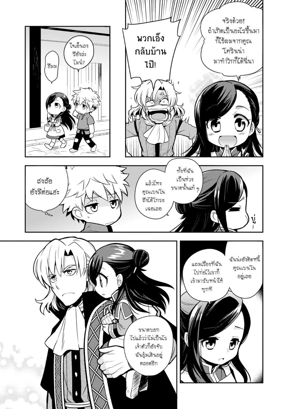 Honzuki no Gekokujou Koushiki Comic Anthology page 8