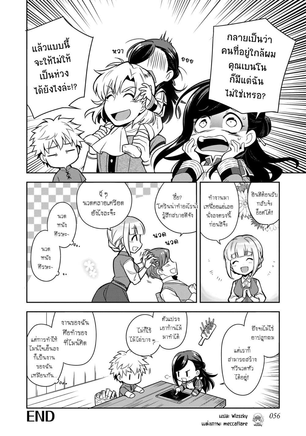 Honzuki no Gekokujou Koushiki Comic Anthology page 9