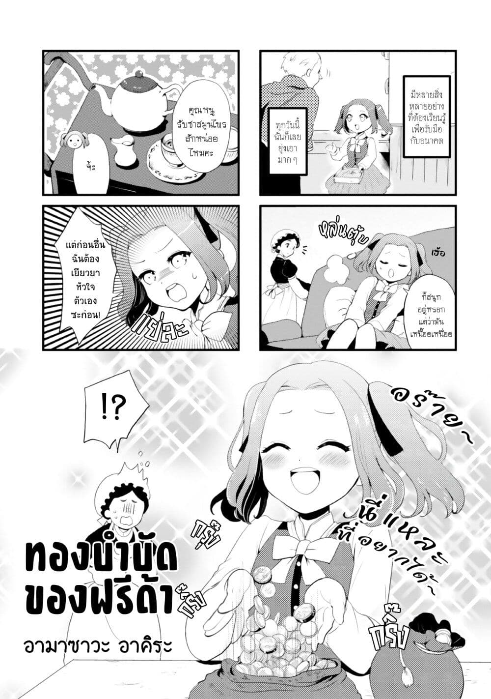 Honzuki no Gekokujou Koushiki Comic Anthology page 2
