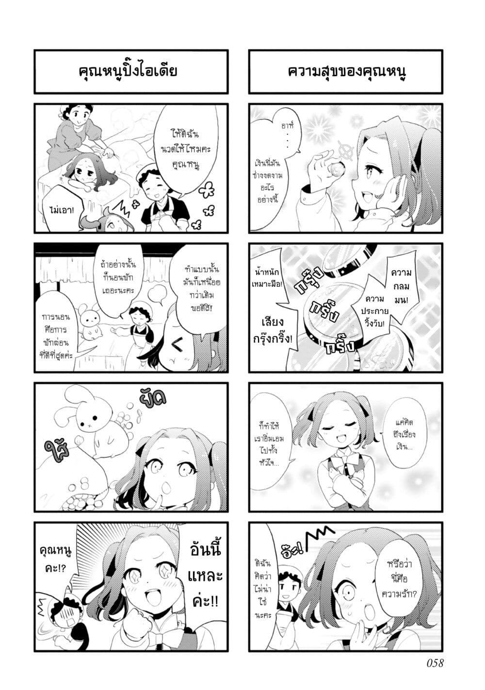 Honzuki no Gekokujou Koushiki Comic Anthology page 3