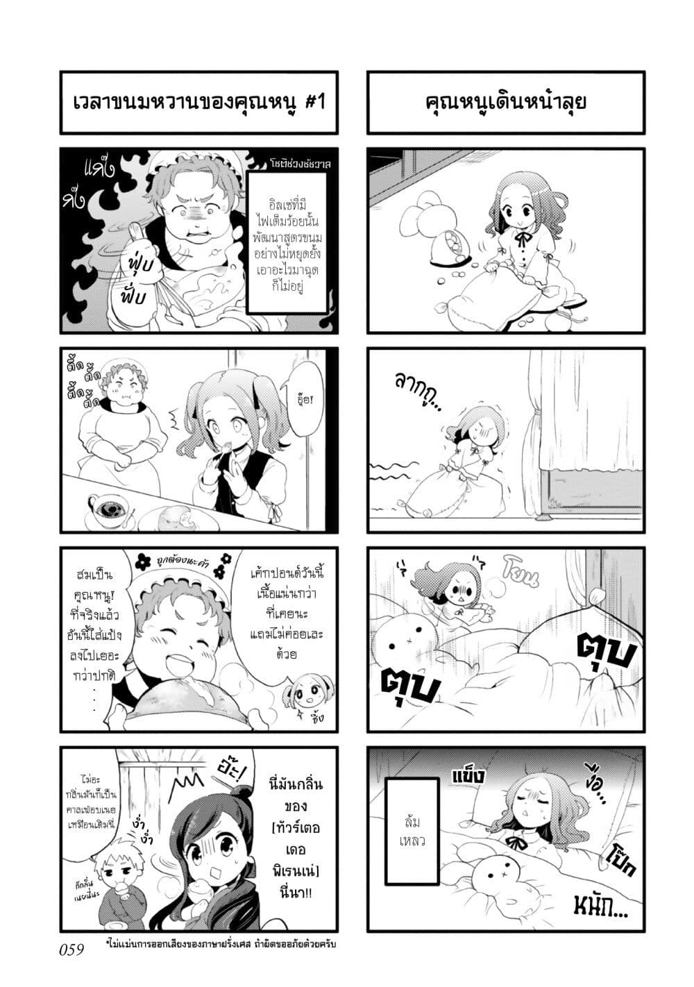 Honzuki no Gekokujou Koushiki Comic Anthology page 4