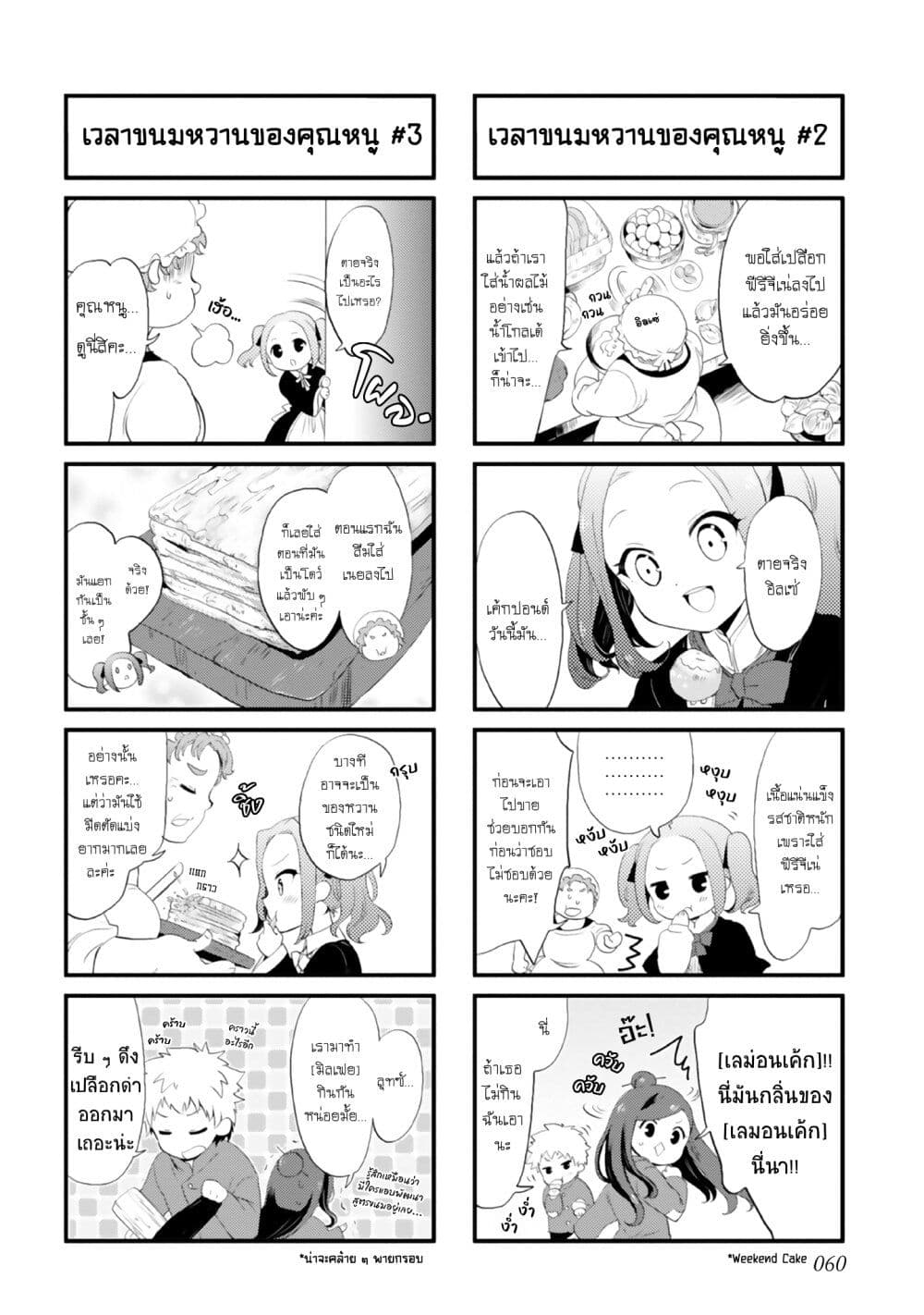 Honzuki no Gekokujou Koushiki Comic Anthology page 5