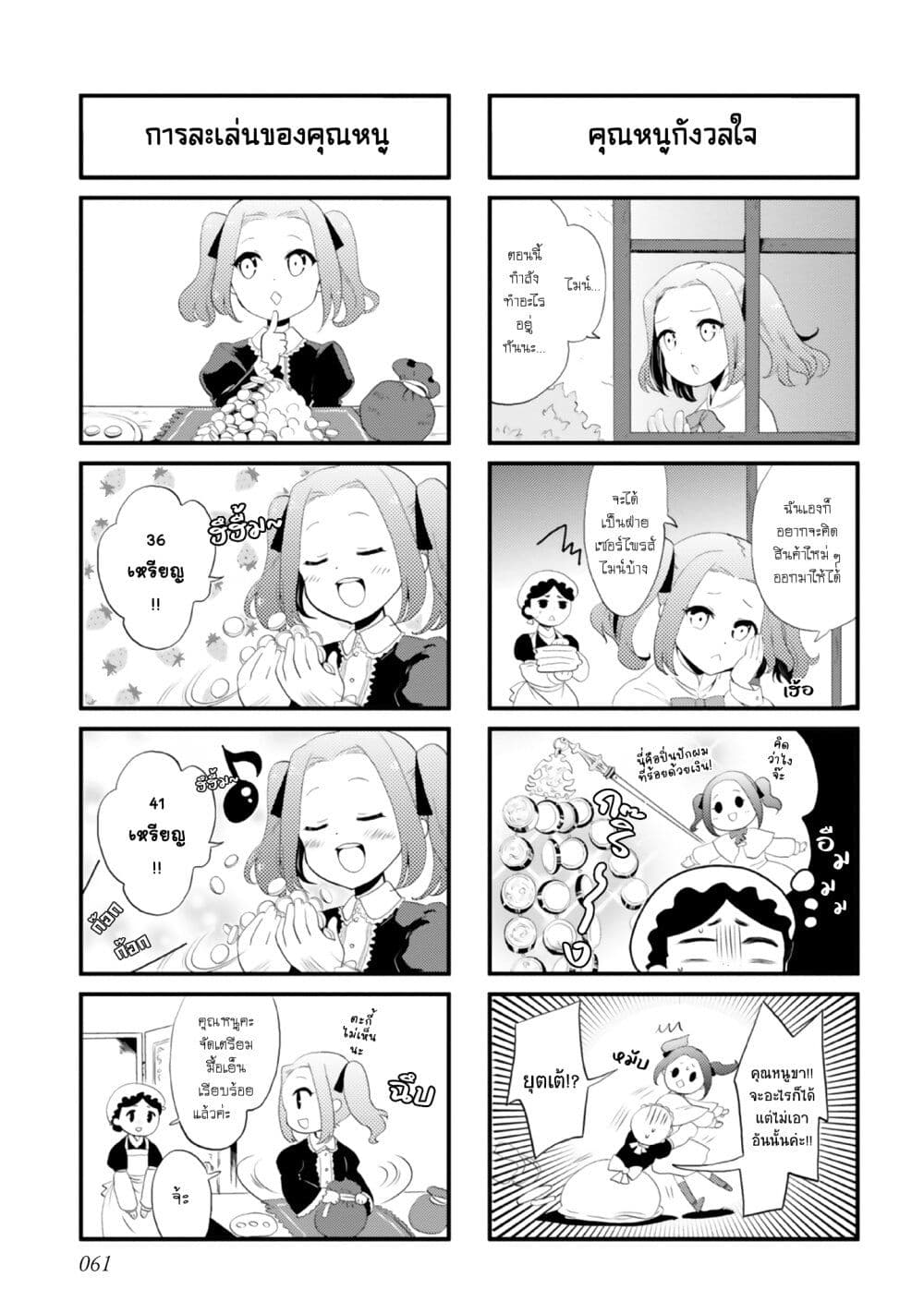 Honzuki no Gekokujou Koushiki Comic Anthology page 6