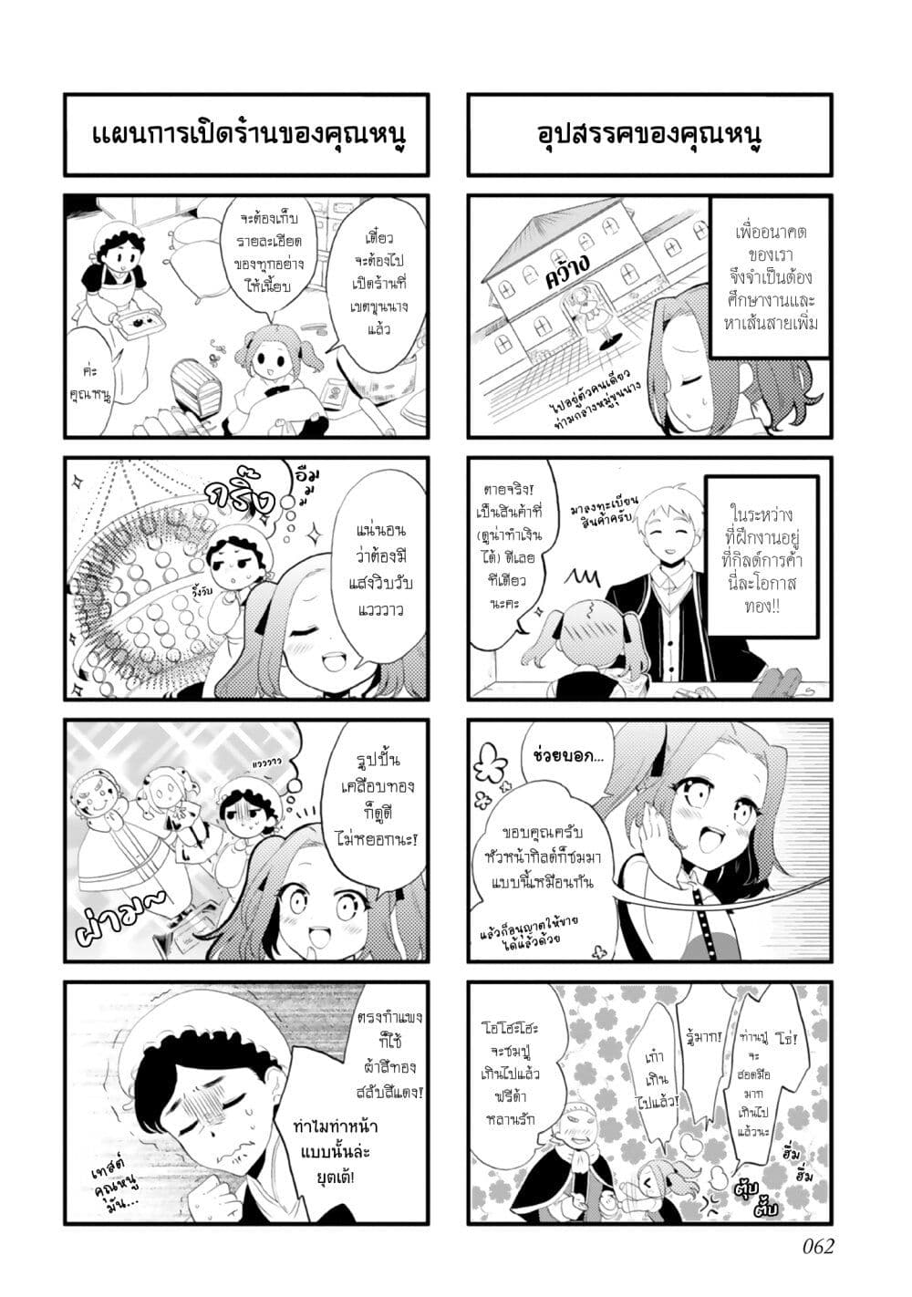 Honzuki no Gekokujou Koushiki Comic Anthology page 7