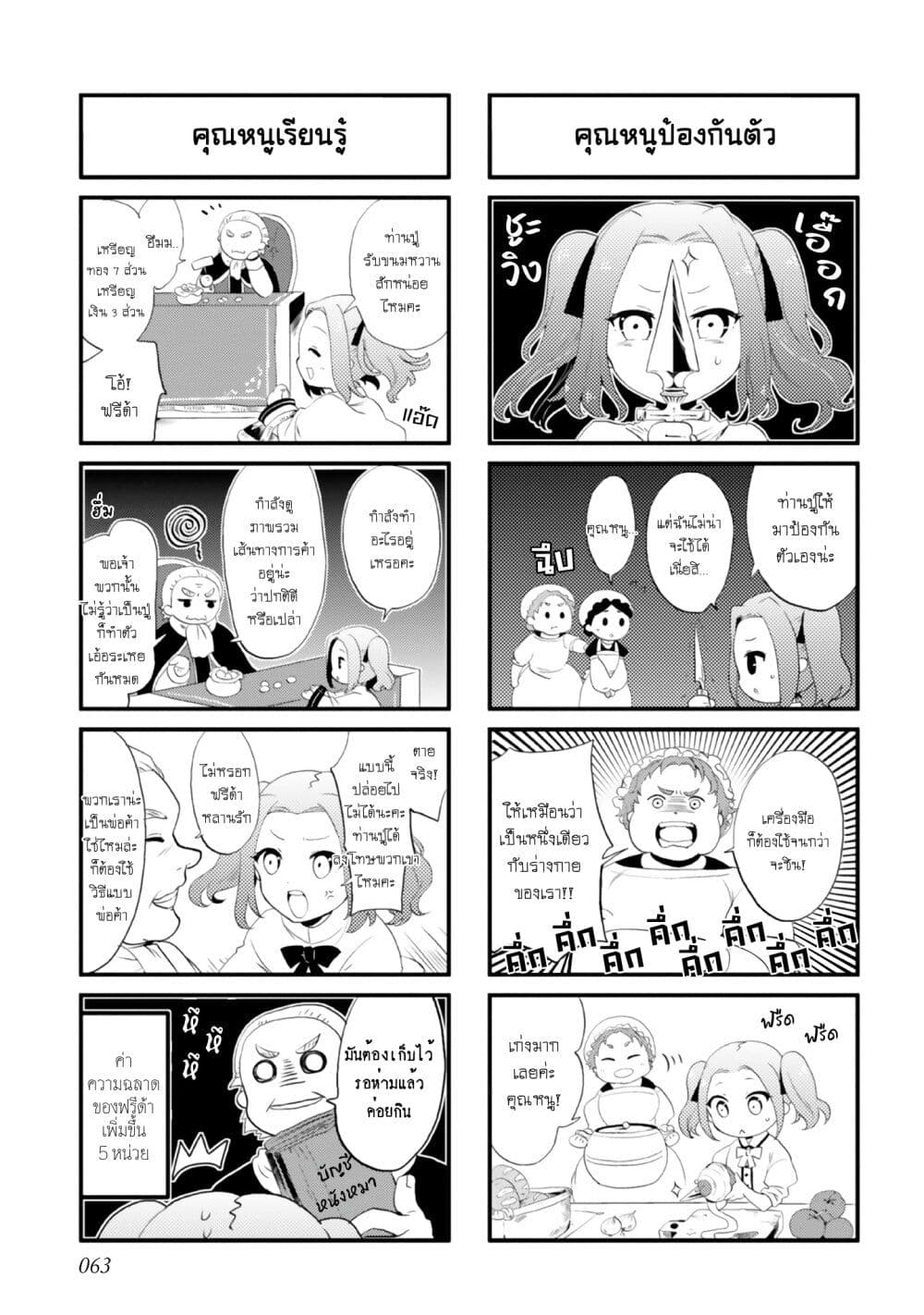 Honzuki no Gekokujou Koushiki Comic Anthology page 8