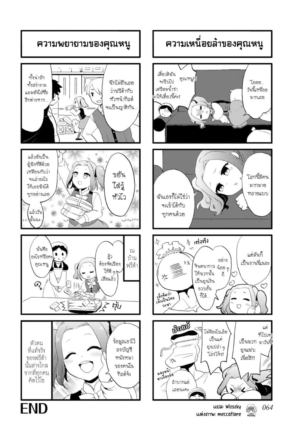 Honzuki no Gekokujou Koushiki Comic Anthology page 9
