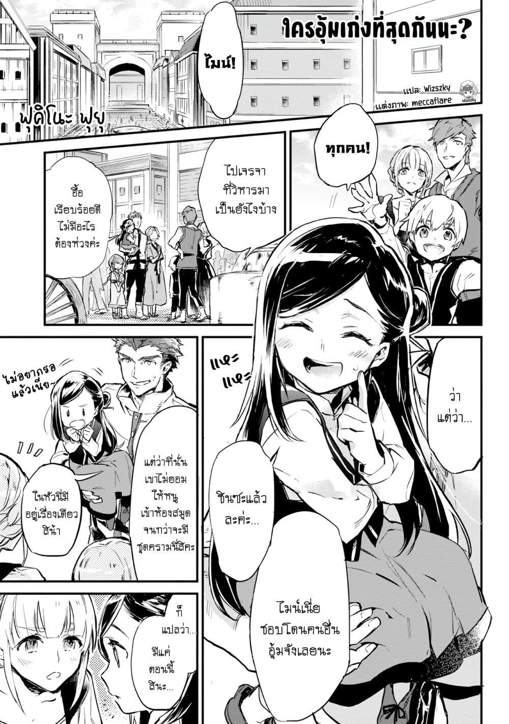 Honzuki no Gekokujou Koushiki Comic Anthology page 2