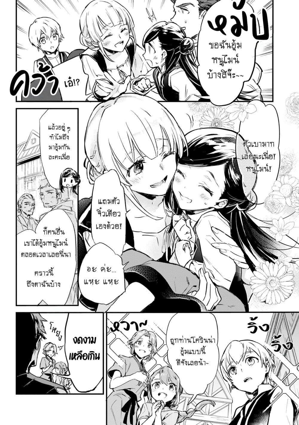 Honzuki no Gekokujou Koushiki Comic Anthology page 3