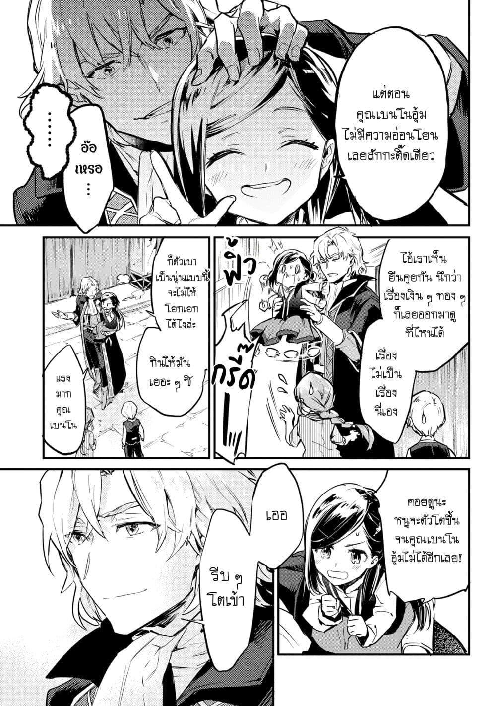 Honzuki no Gekokujou Koushiki Comic Anthology page 6