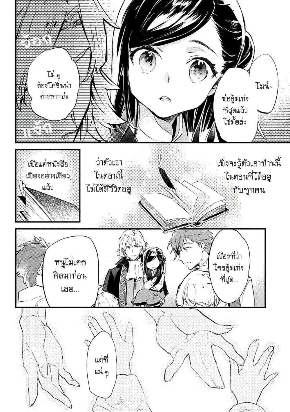 Honzuki no Gekokujou Koushiki Comic Anthology page 7