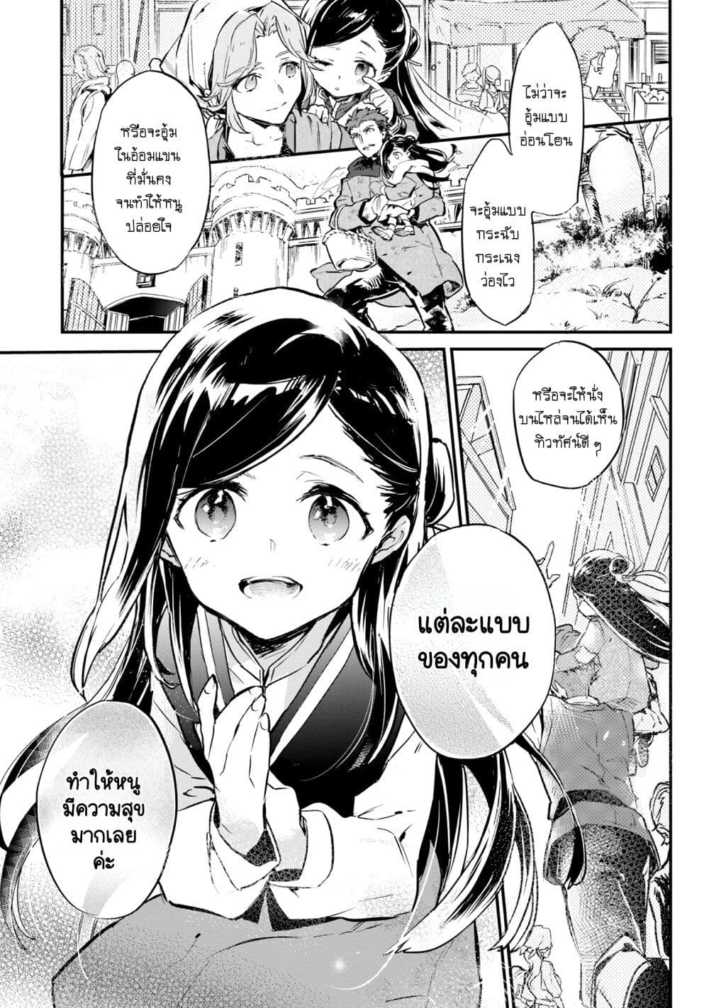 Honzuki no Gekokujou Koushiki Comic Anthology page 8