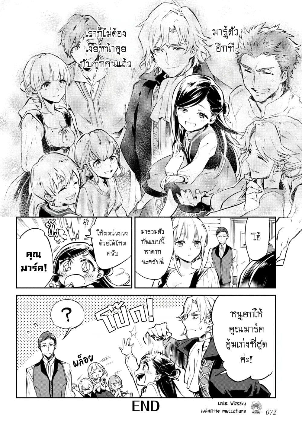 Honzuki no Gekokujou Koushiki Comic Anthology page 9