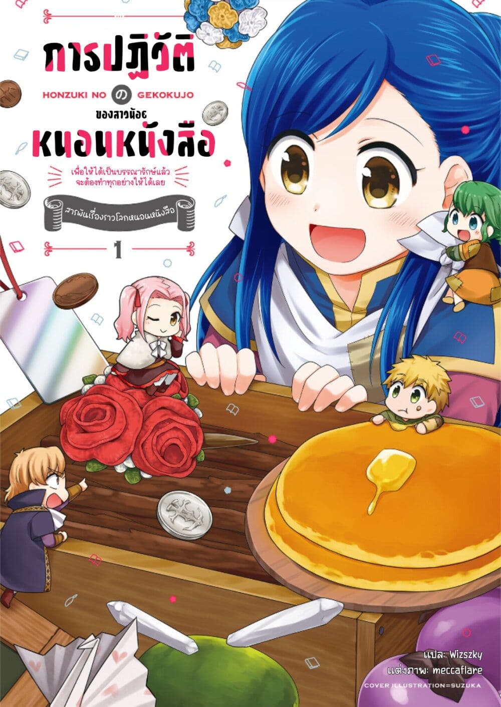 Honzuki no Gekokujou Koushiki Comic Anthology page 1