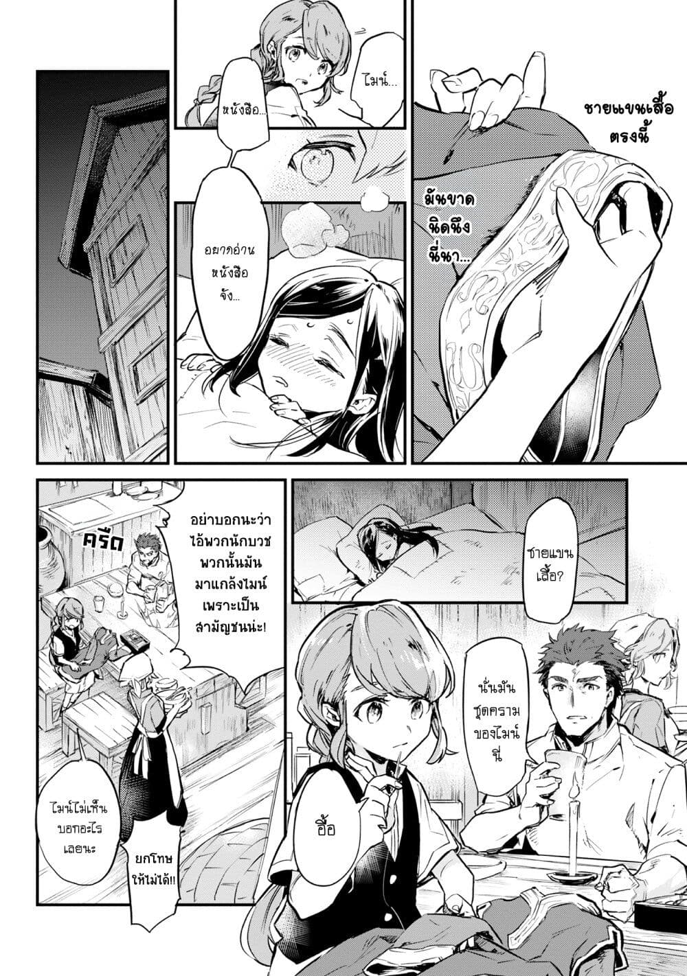 Honzuki no Gekokujou Koushiki Comic Anthology page 5