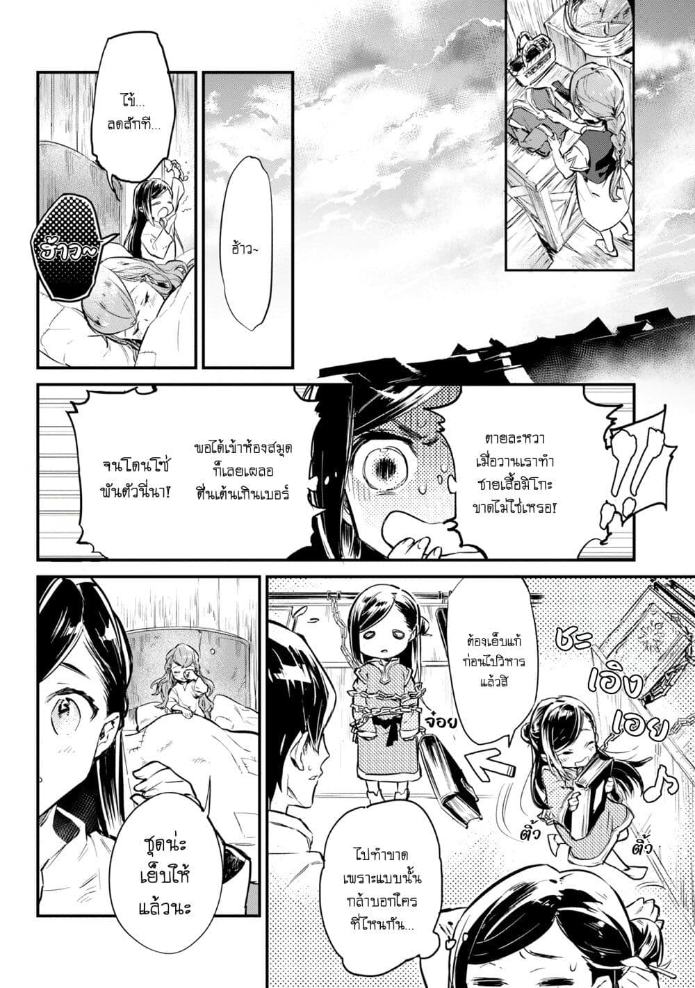 Honzuki no Gekokujou Koushiki Comic Anthology page 7