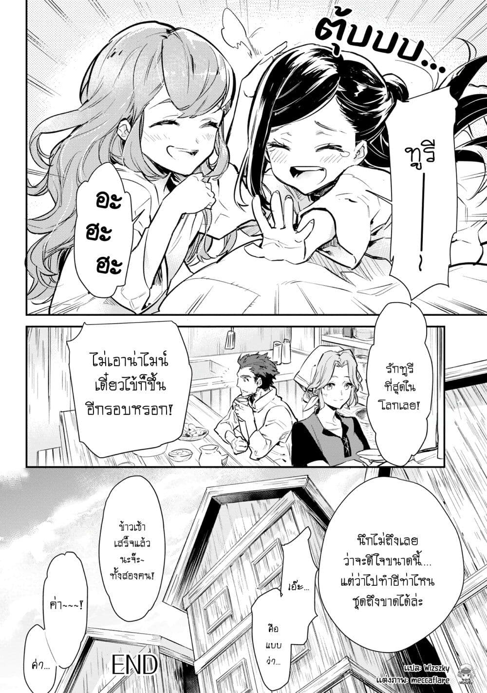 Honzuki no Gekokujou Koushiki Comic Anthology page 9