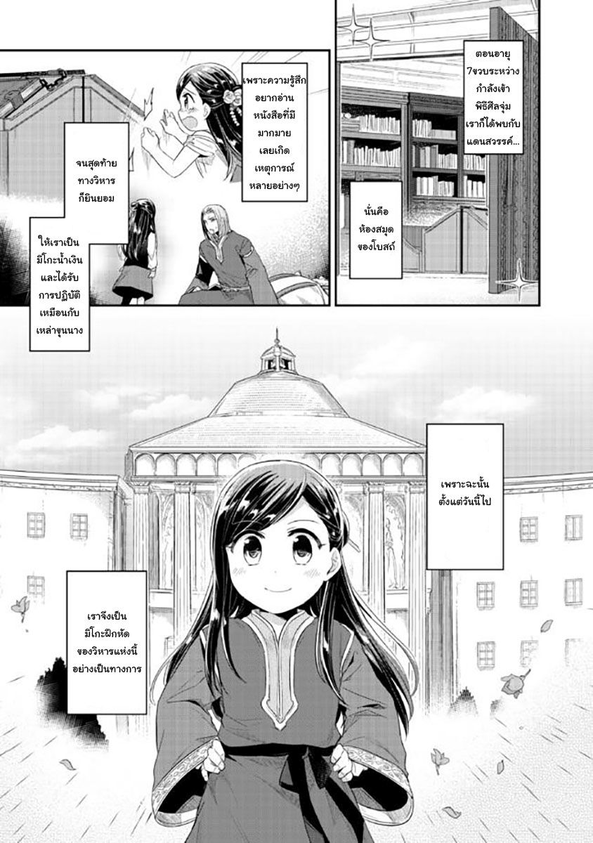 Honzuki no Gekokujou: Part 2 page 2