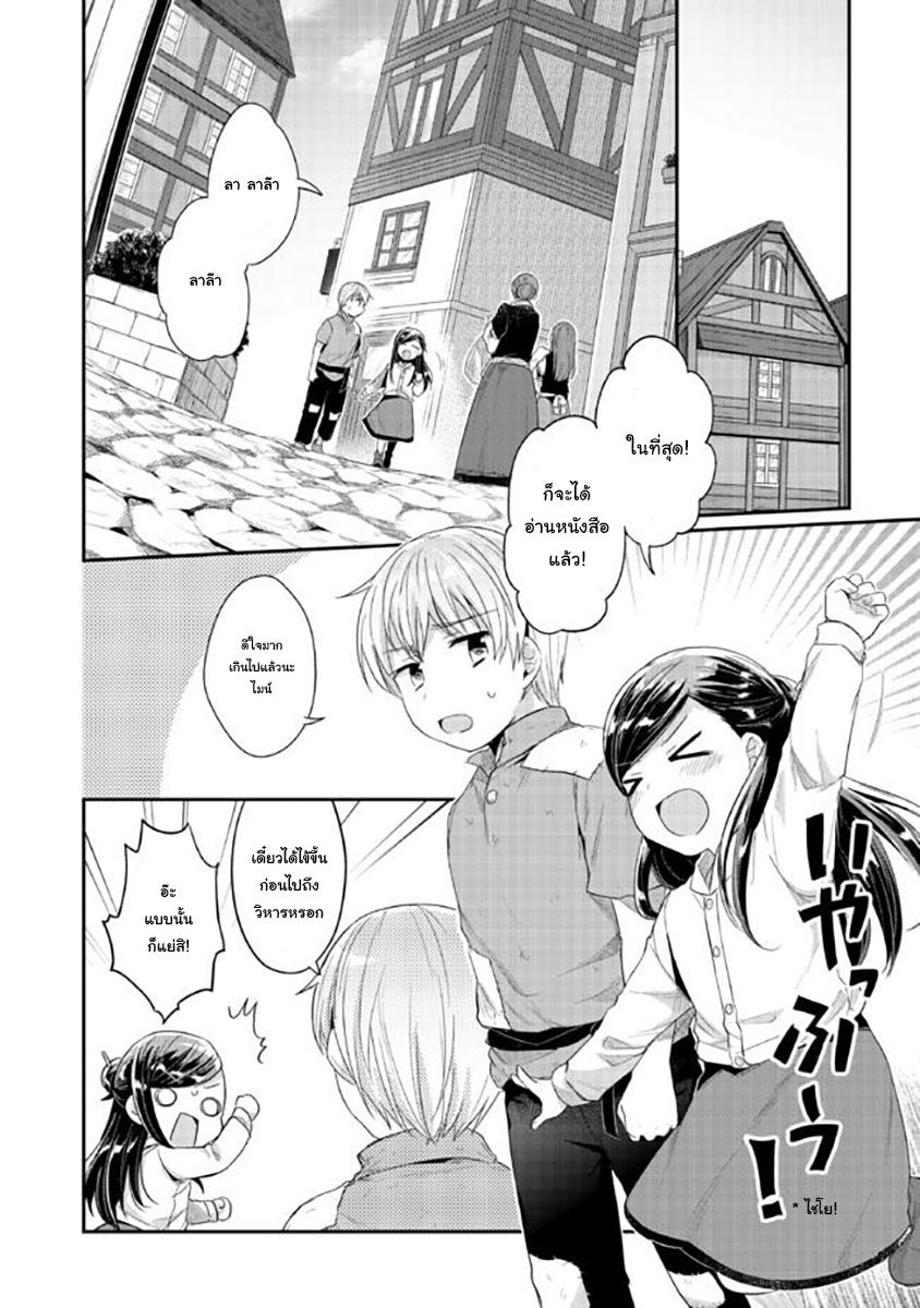 Honzuki no Gekokujou: Part 2 page 4