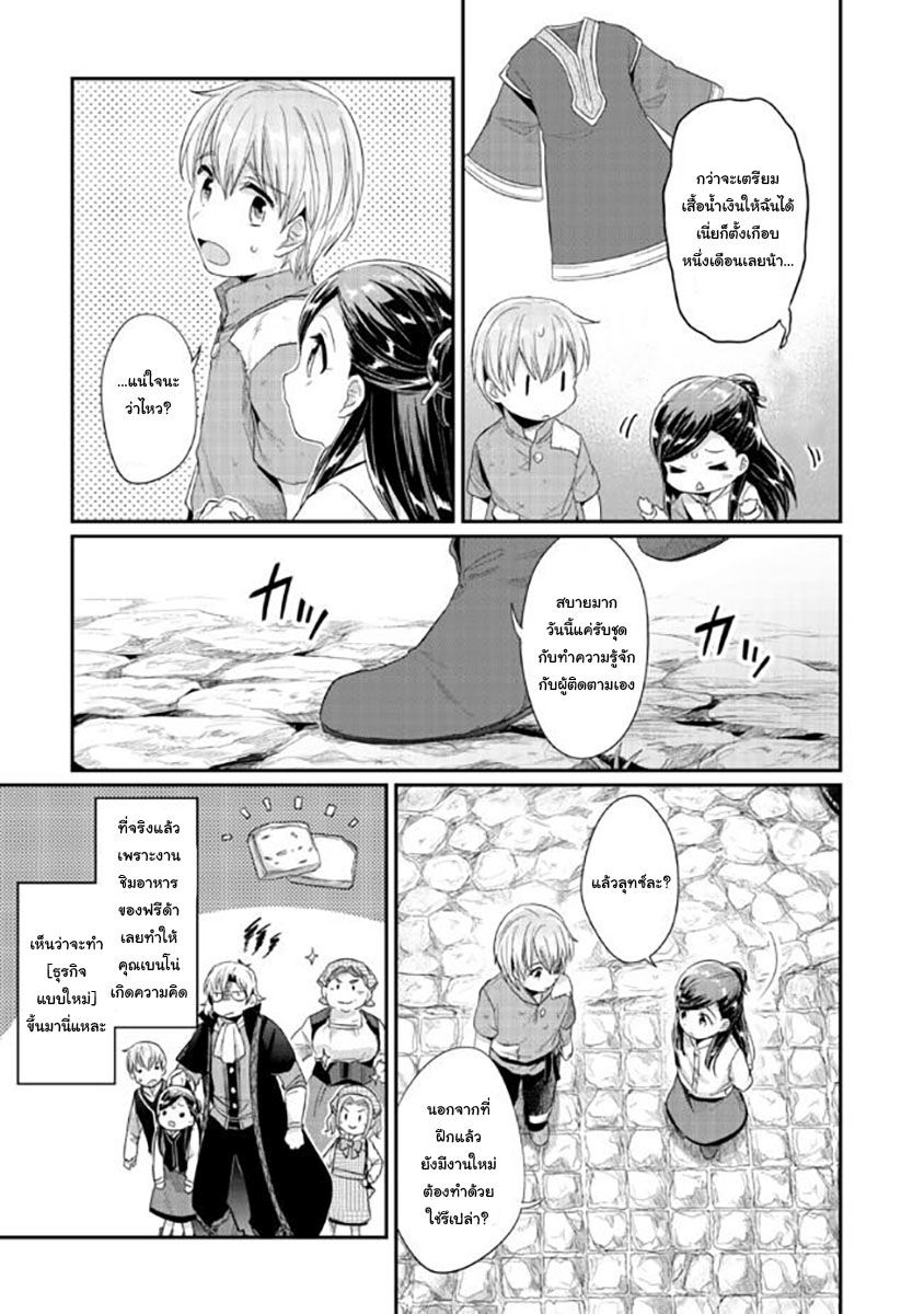 Honzuki no Gekokujou: Part 2 page 5