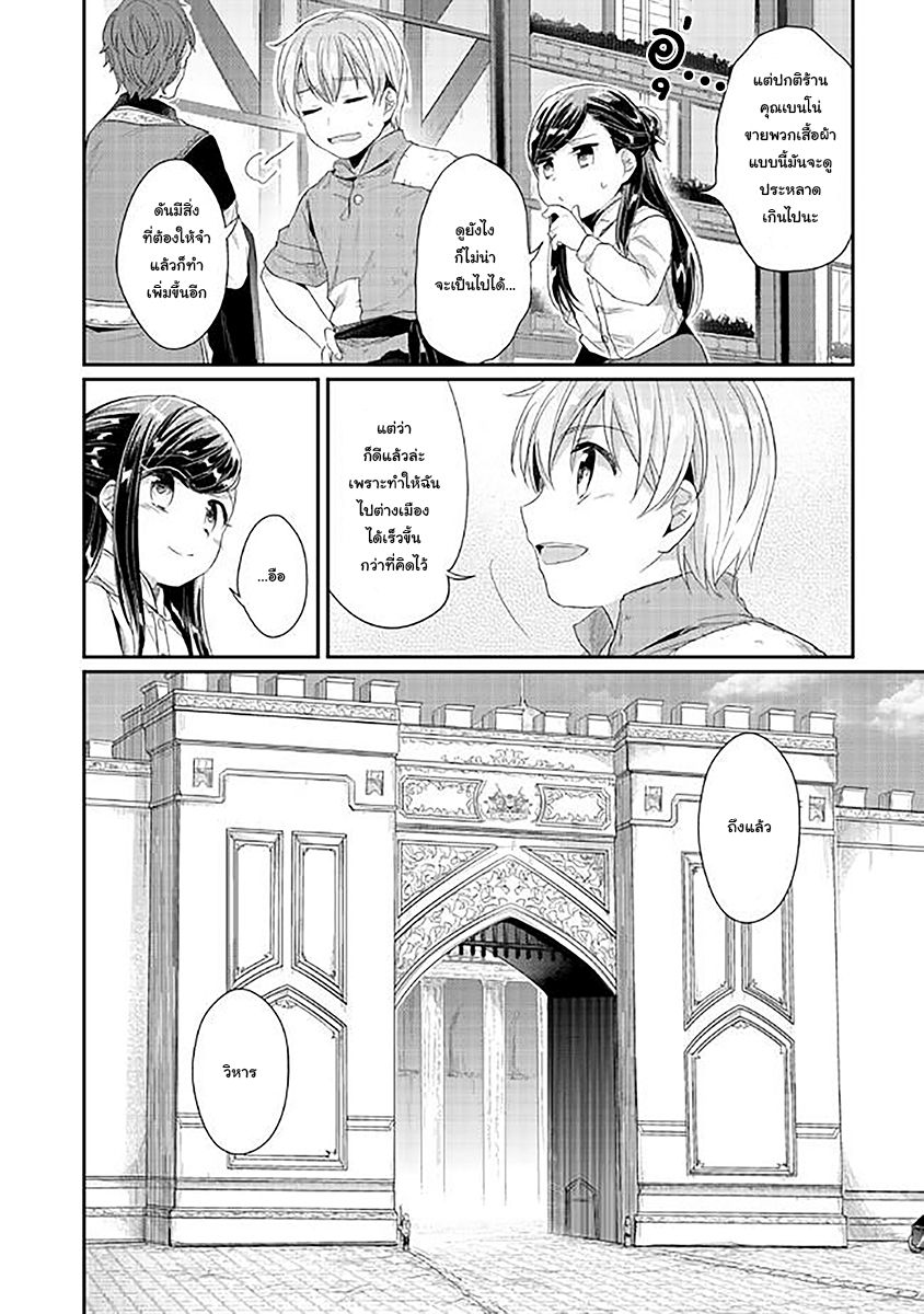 Honzuki no Gekokujou: Part 2 page 6