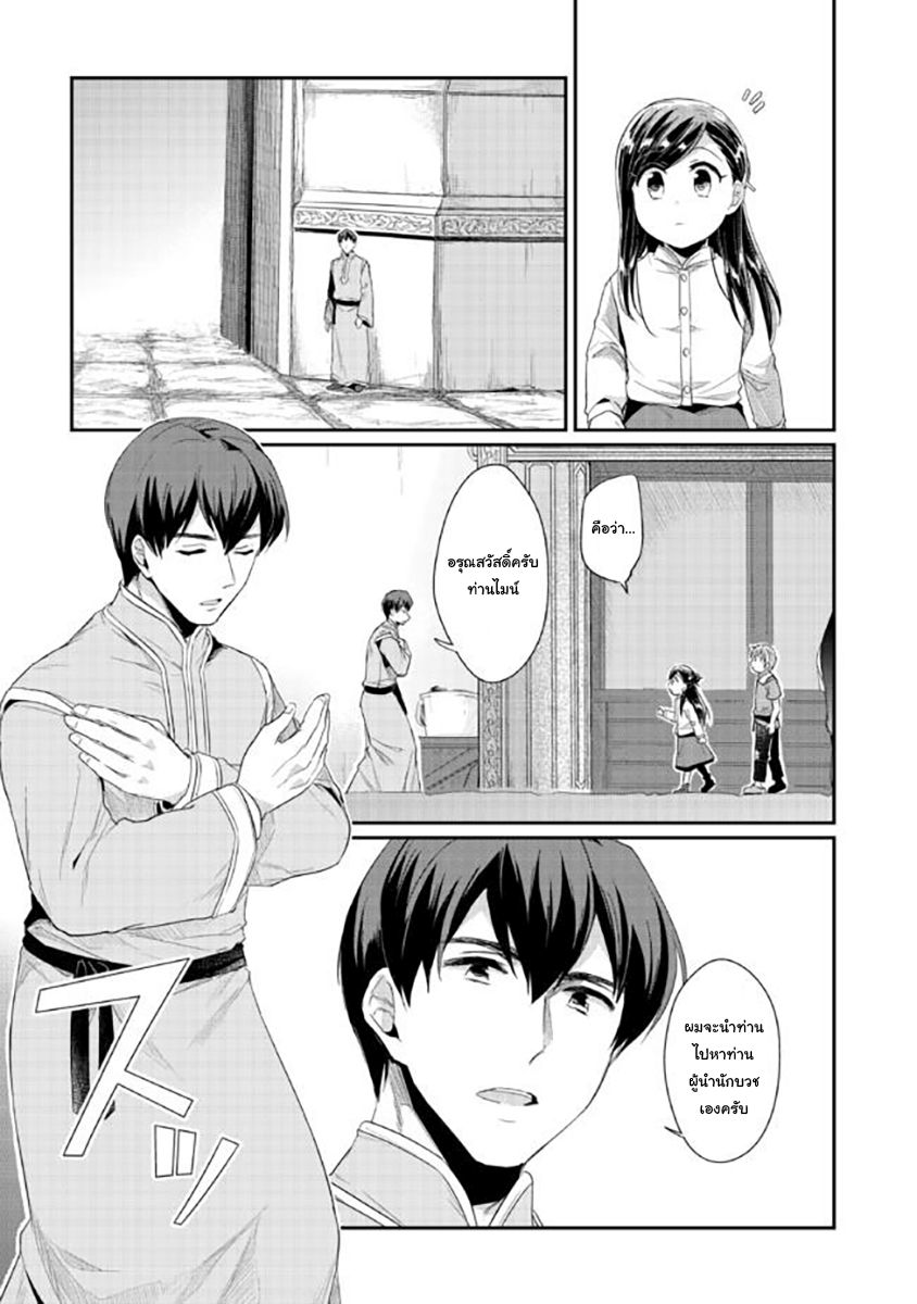 Honzuki no Gekokujou: Part 2 page 7