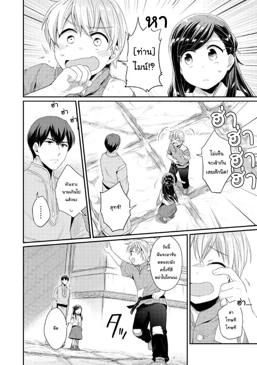 Honzuki no Gekokujou: Part 2 page 8
