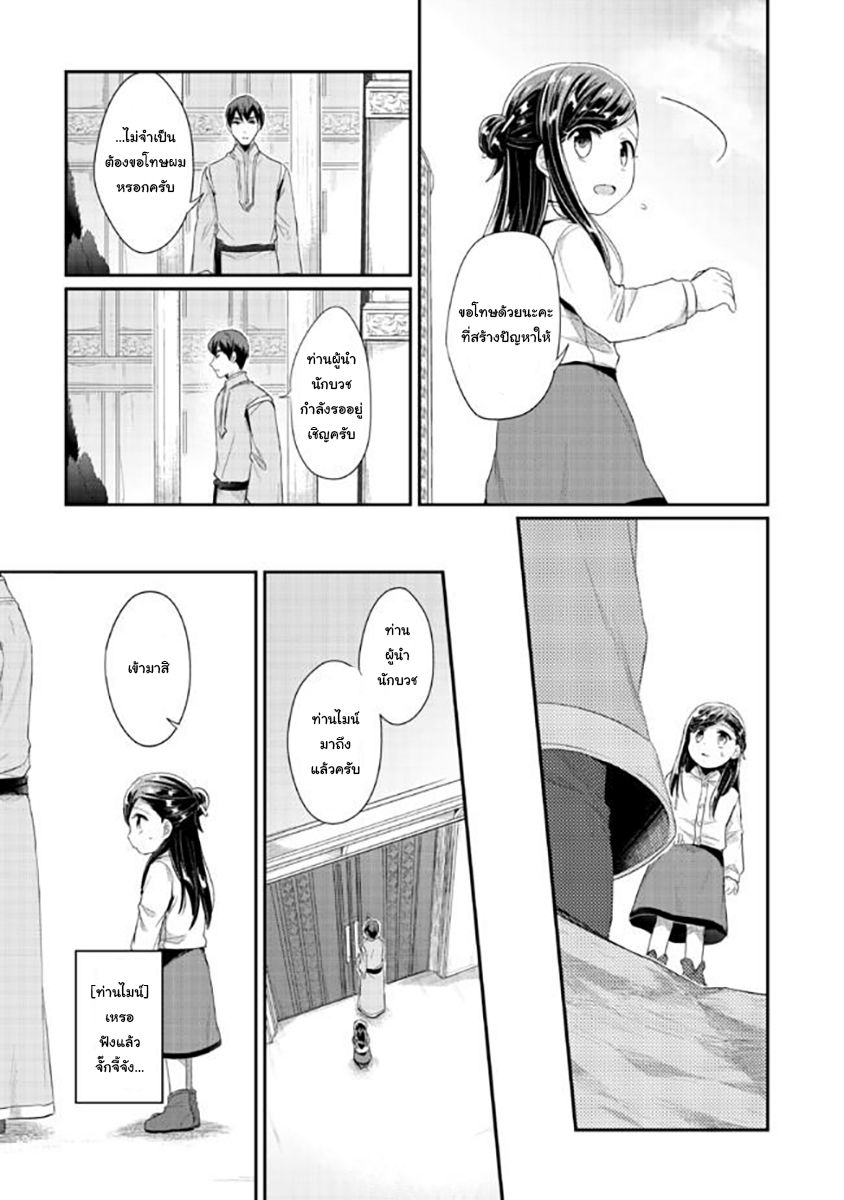 Honzuki no Gekokujou: Part 2 page 9