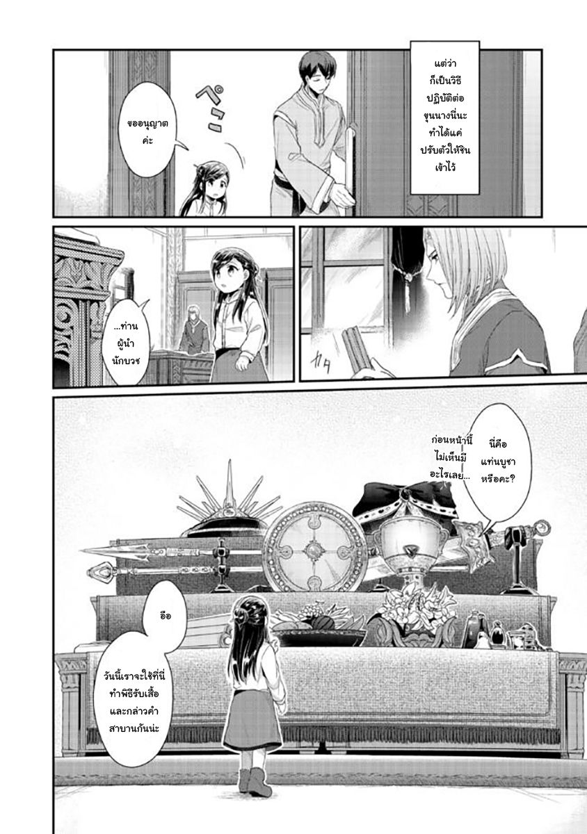 Honzuki no Gekokujou: Part 2 page 10