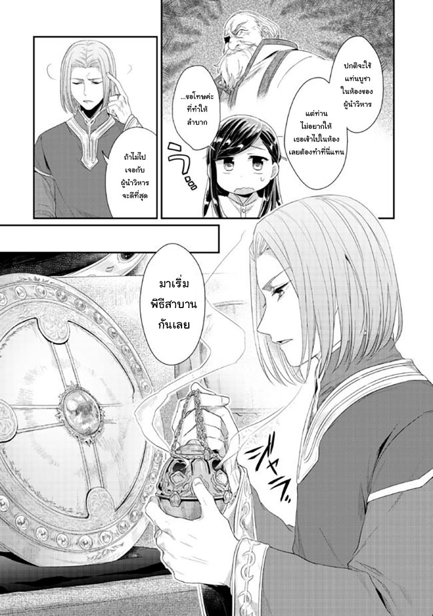 Honzuki no Gekokujou: Part 2 page 11