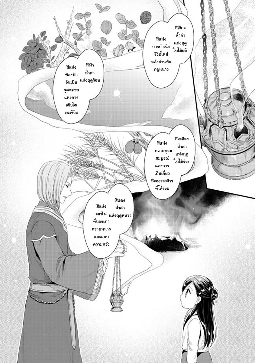 Honzuki no Gekokujou: Part 2 page 12