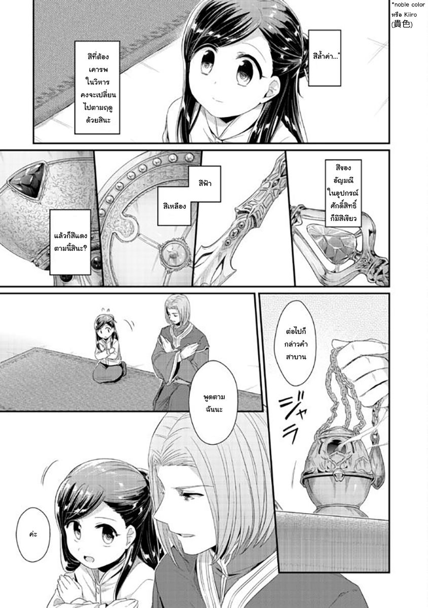 Honzuki no Gekokujou: Part 2 page 13
