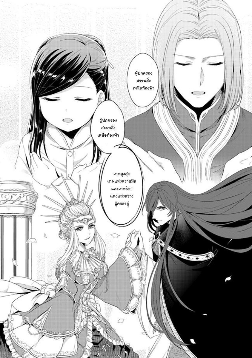 Honzuki no Gekokujou: Part 2 page 14