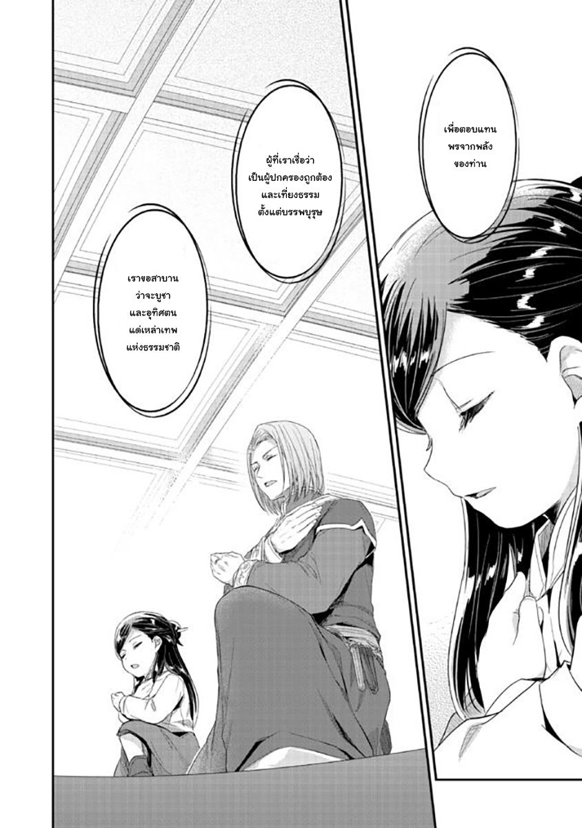 Honzuki no Gekokujou: Part 2 page 16