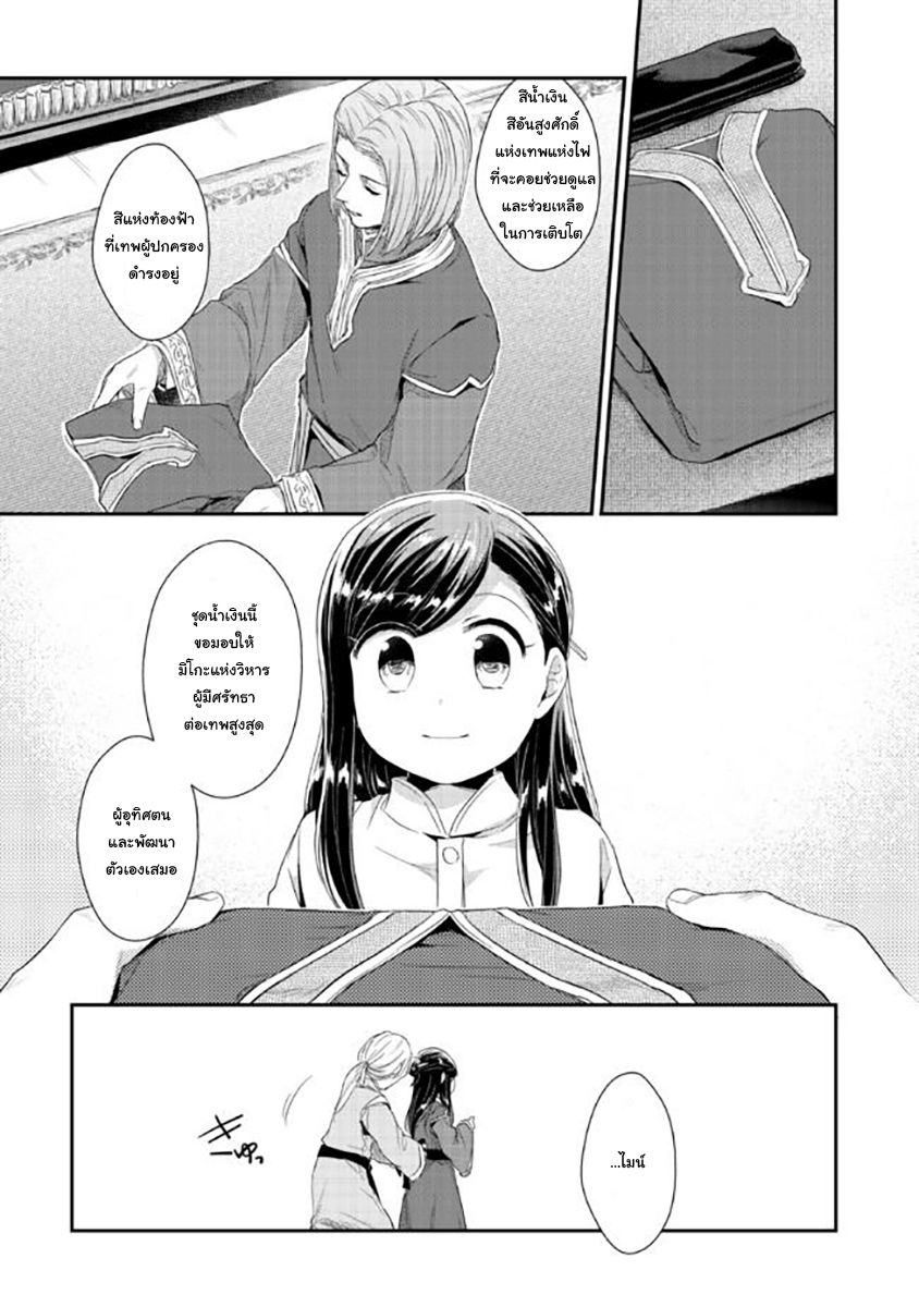 Honzuki no Gekokujou: Part 2 page 17