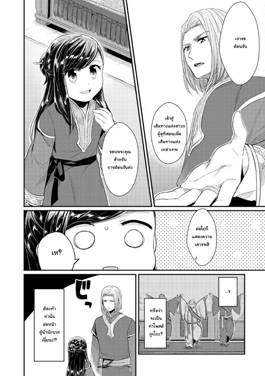 Honzuki no Gekokujou: Part 2 page 18