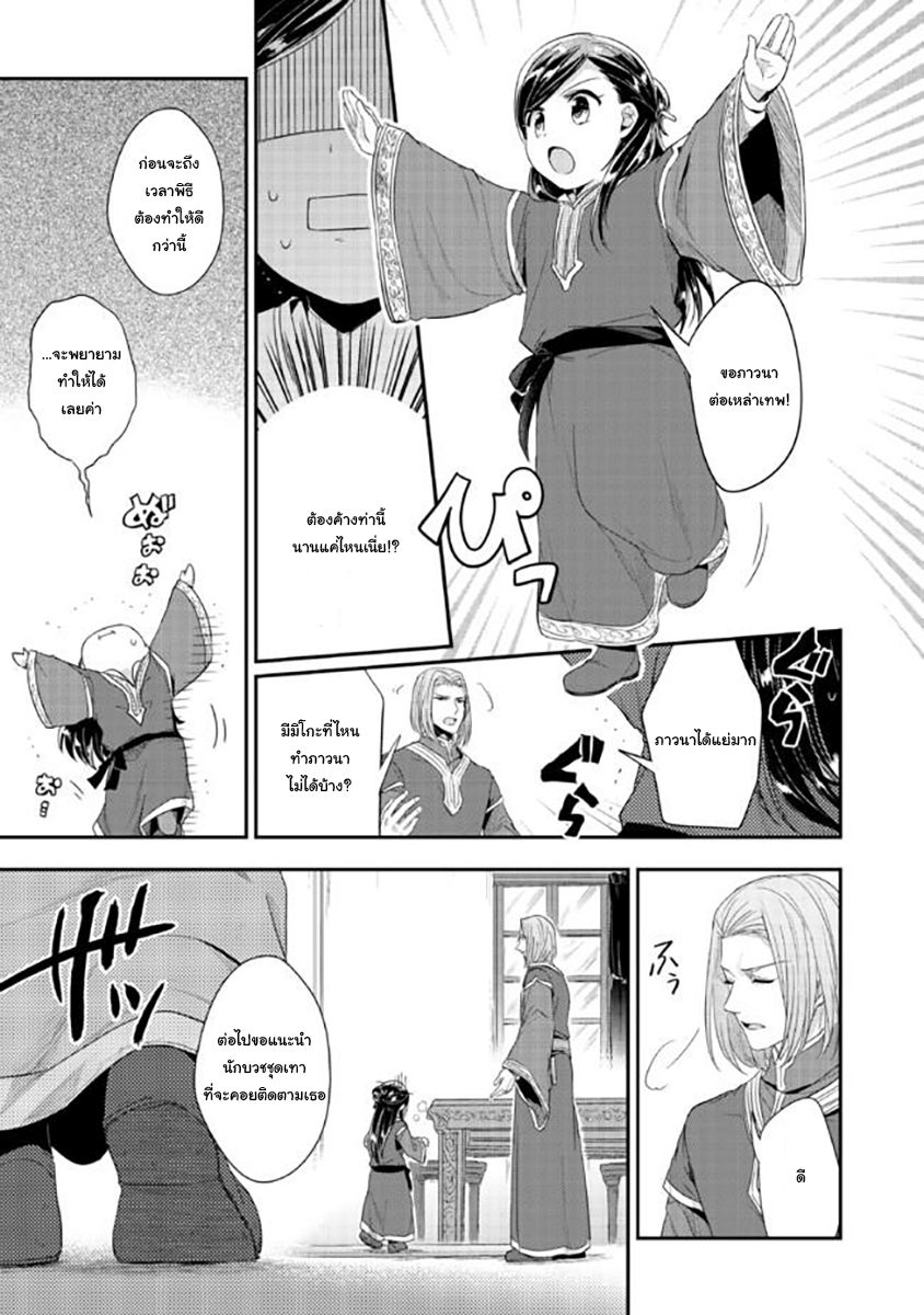 Honzuki no Gekokujou: Part 2 page 19